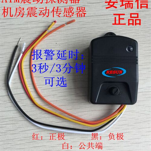 RS850ATM震动探测器 常开常闭型震动传感器 有线振感 12V有线震动