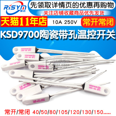 KSD9700 陶瓷带孔温控开关40度50度~150度常开常闭10A 250V温度器