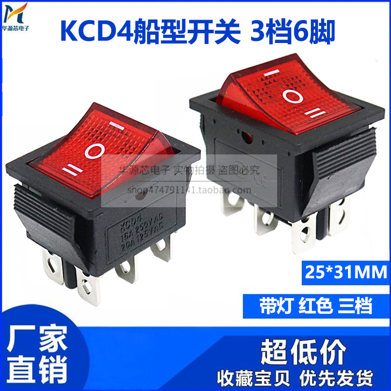 KCD4船型开关 3档6脚 翘板电源带灯按钮开关 25*31MM 16A250V红灯