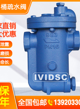 倒吊桶式b蒸汽疏水阀98123倒筒式DN15/20/25/40自动排水法兰疏水