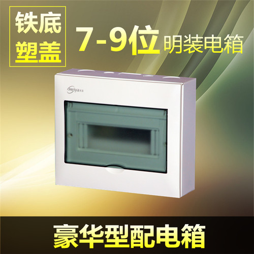 美亚 家用空气开关配电箱漏电开关明装防水盒全阻燃空开盒2-20位