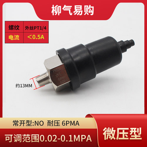 可调膜片式压力开关OPM11-NO常开NC常闭压力感测器1分2分微压液压