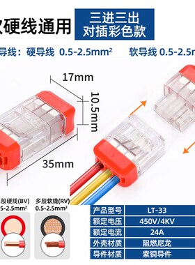 LT-22/33 软硬线快速插拔接线端子 公母对接 透明 2.5平内 可分离