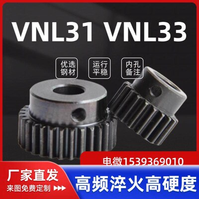 VNL31 VNL32 VL33-2.0-12-13-14-15-16-18-19-20-A-B怡和达直齿轮