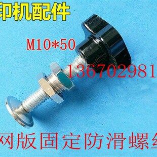 方向锁定螺丝 机器配件 机器锁手 五星把手 螺丝 丝印机螺丝