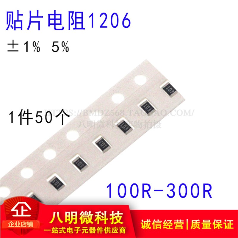 1206贴片电阻1% 5% 100R 110R 120R 150 180R 200R 220R 240 300R