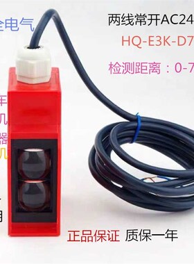 7M远距离红外线漫反射光电开关E3K-D7AK两线交流AC24V36V220V380V