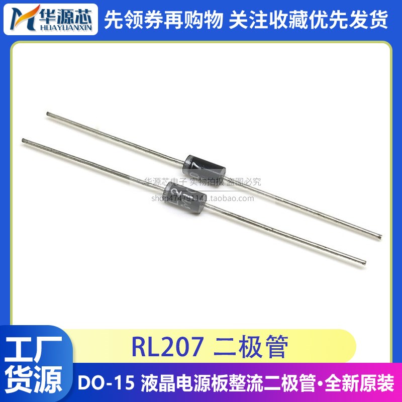 RL207 液晶电源板整流二极管 2A 1000V 超快恢复二极管 直插DO-15