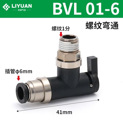 替代原装迷你BVLC64/-01气管开关阀球阀BVCS6 BVUS4 BVC4/6-M5/01
