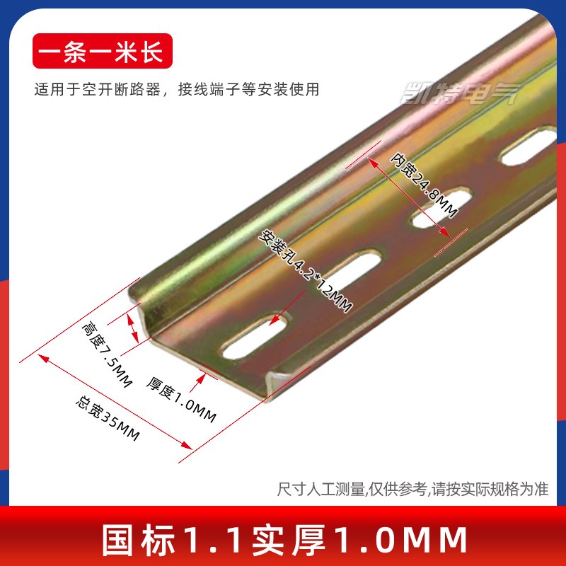 国标导轨TH35mm宽电气安装卡轨非D标轨道B1平槽轨断路器空开导轨