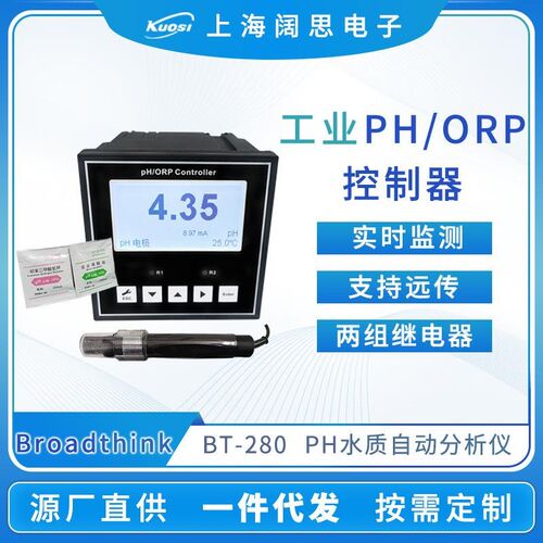工业在线PH/ORP控制器BT-280型PH水质自动分析仪