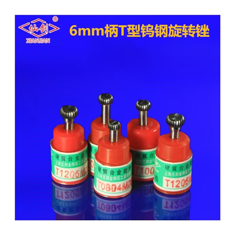 新品新品6mm柄圆弧p盘形T型单纹硬质合D金旋转锉钨钢铣刀金属合金