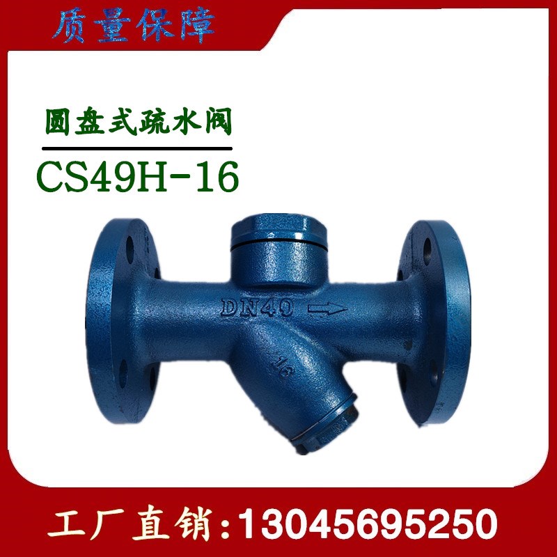 热动力式疏水阀 汽水分离器r 圆盘式疏水阀 CS49H-16 DN20 DN25