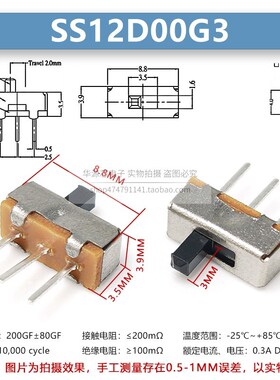 SS12D00G2/G3/G4/G5 小型拨动开关3脚2档横柄式 1P2T 柄高3/4/5MM