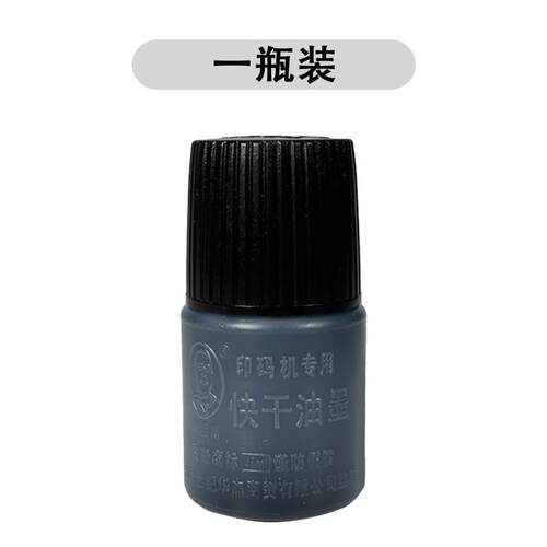 陈百万打码机小型印章日期打码机专用速干油墨陈百万快干油墨