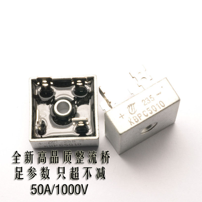 整流桥 KBPC5010 50A 1000V 桥堆 铜脚 做足电流电压