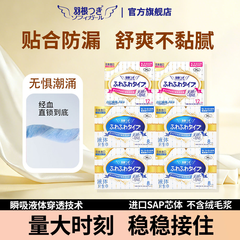 【新国标】羽根液体卫生巾透气亲肤姨妈巾日夜用组合装240mm300mm - 实物图