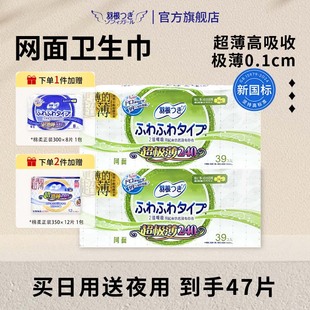 【新国标认证】羽根卫生巾绢爽网面日夜用组合姨妈巾干爽网面透气