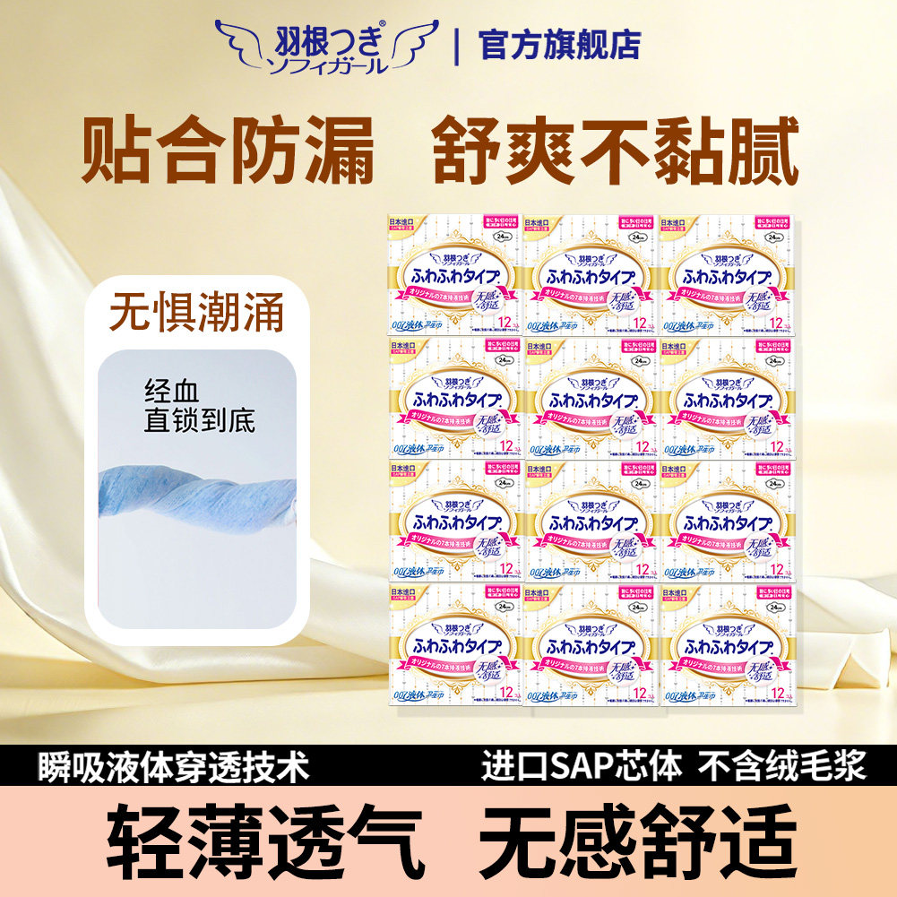 【新国标认证】羽根液体卫生巾240/300mm超薄量多日用夜用姨妈巾 - 实物图