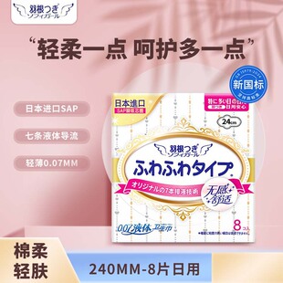 羽根液体卫生巾极薄透气亲肤姨妈巾日夜用组合装 新国标认证