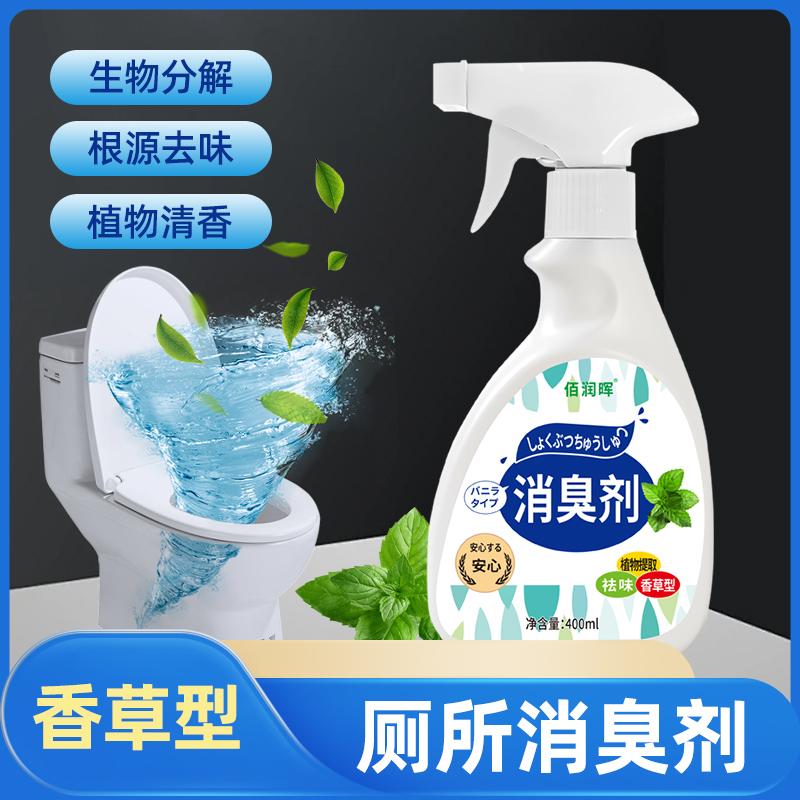 厕所除臭剂喷雾400ml瓶装