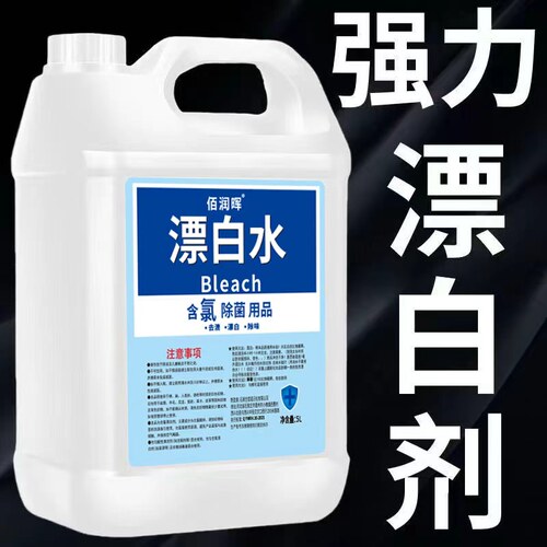 佰润晖漂白剂增白去黄除味
