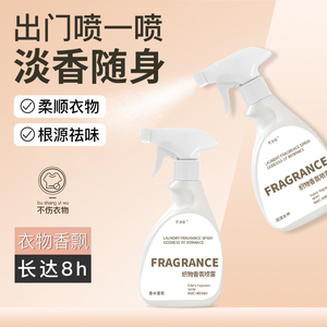 衣物香氛护衣喷雾织物除味衣服淡香水去异味留香织物香氛喷雾