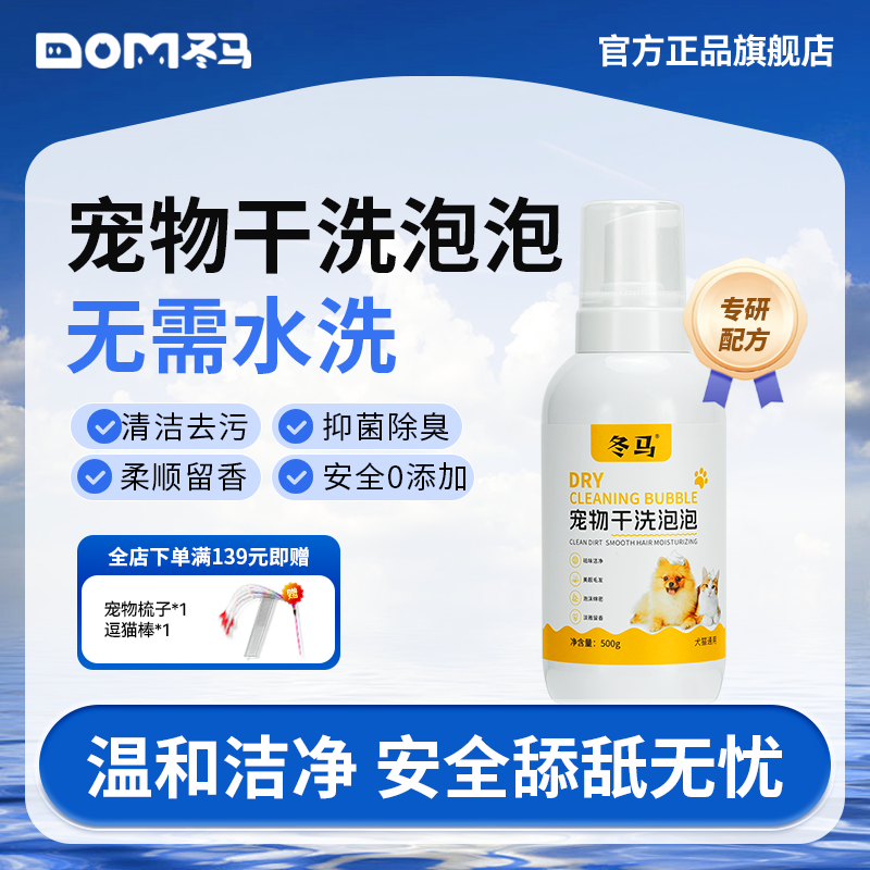 冬马宠物干洗泡泡沫免洗除臭留香