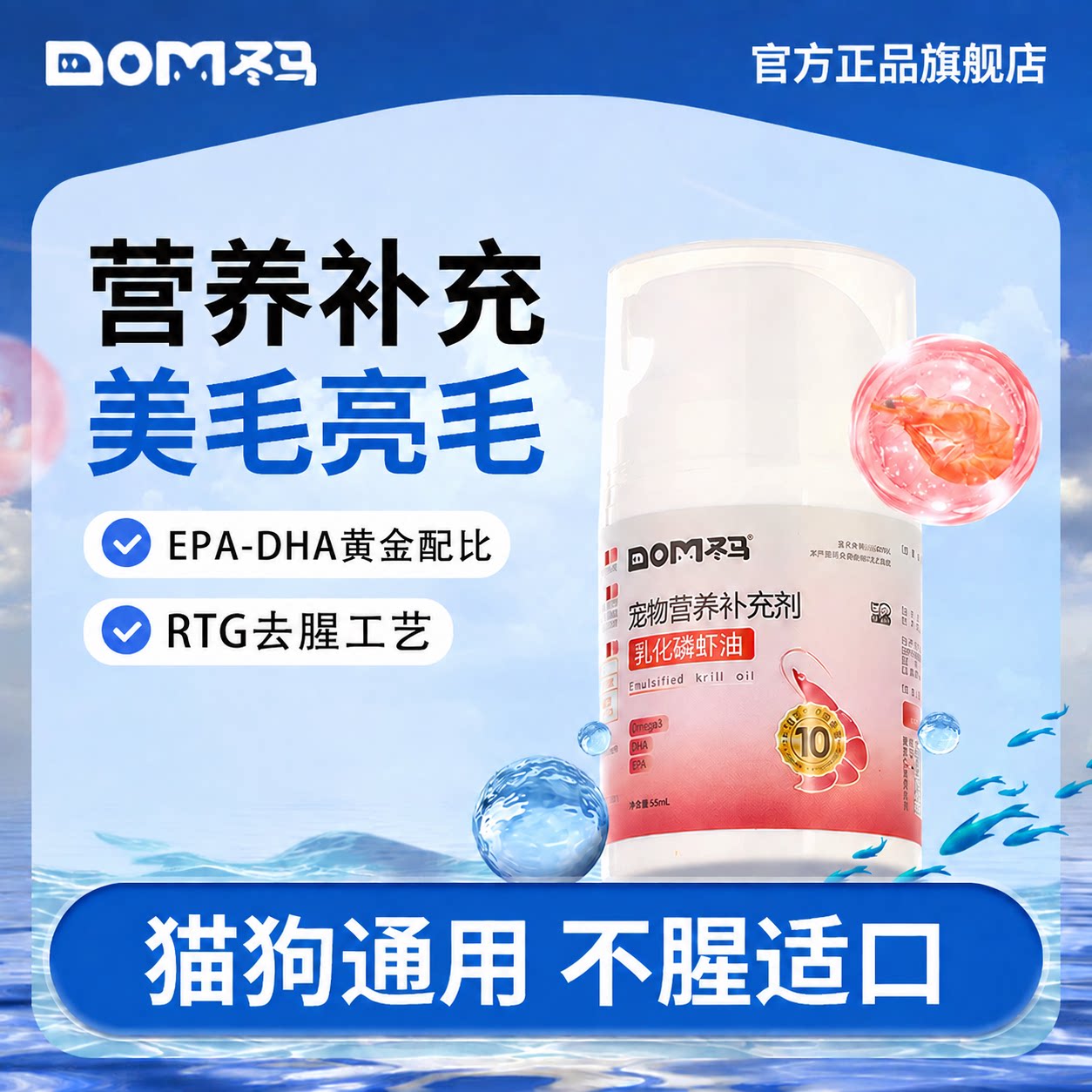 Dma冬马乳化磷虾油猫咪毛发营养爆毛宠物升级鱼油狗狗美毛顺毛图片