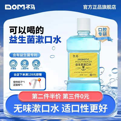 Dma冬马宠物洁齿水口腔清洁