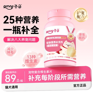 Dma冬马维生素宠物猫咪狗狗营养补充猫藓掉毛美毛增免疫猫犬通用