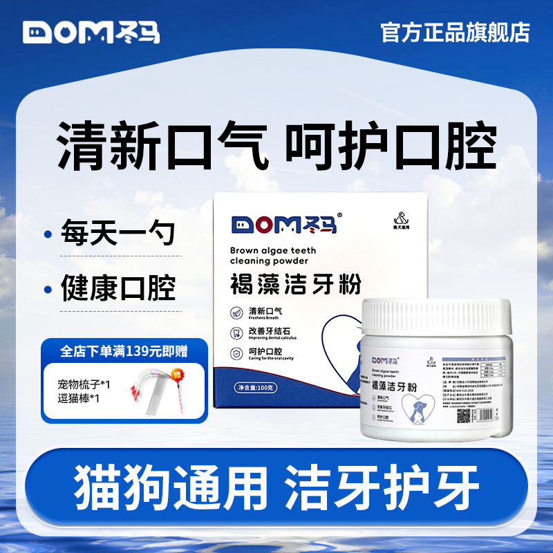 冬马宠物洁牙粉口腔清洁牙齿白白