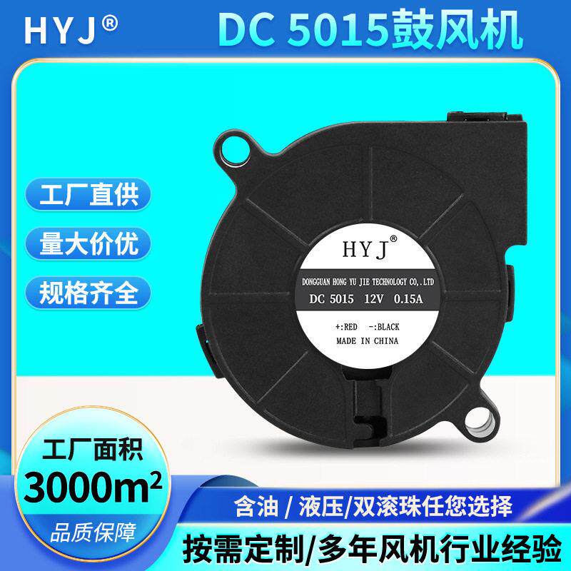 厂家5015鼓风机脱毛仪器香薰机加湿器含油散热直流涡轮鼓风机