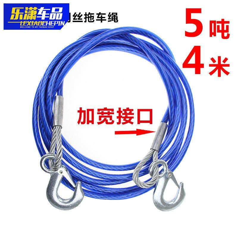 直销汽车故障拖车绳 应急车用拖绳牵引绳 强力拉车钢丝绳4米5吨