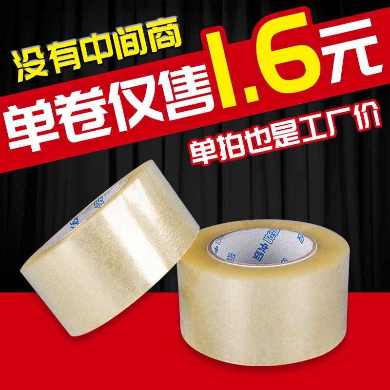 透明胶带6cm宽大卷封箱胶带整箱快递打包胶纸封口胶布