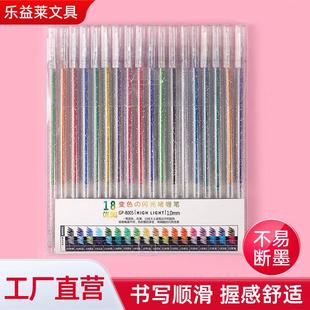 变色闪光啫喱中性笔8色12色18色24色36双色闪光笔彩色变色笔套装
