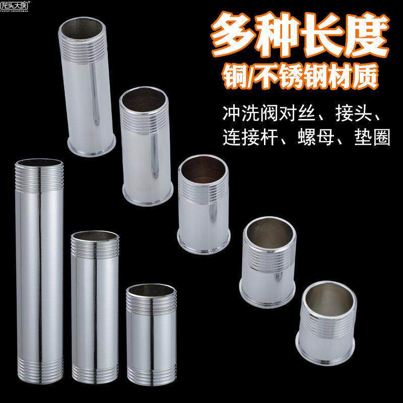 蹲便器脚踩延时冲水阀延伸加长一寸外丝直接头特长对丝冲洗阀配件