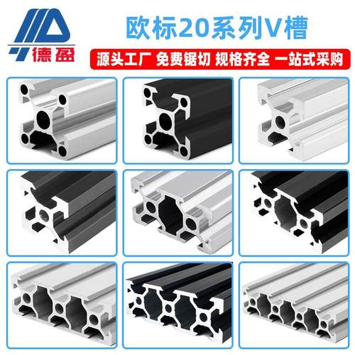 2020氧化黑色3D打印机铝材专用 自动设备框架 20铝型材6363-t5