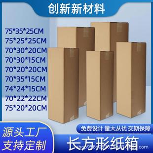 70cm长方形纸盒大号快递搬家物流长箱自行车前叉物流打包大纸箱