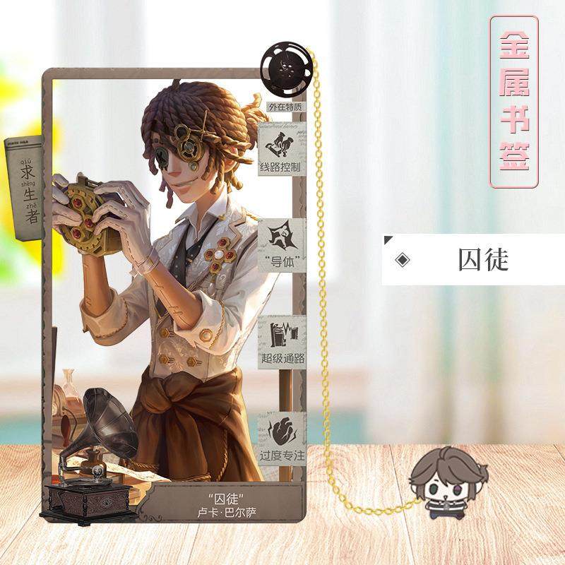 第五人格金属镂空书签囚徒调香师画家园丁古董商舞女作曲家文具摆