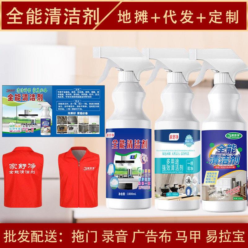 多功能家舒净多用途清洁剂1000mL轻松解决厨卫油污问题重强力去渍