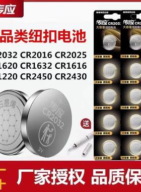 传应纽扣电池CR2032/CR2025/CR2016/CR1616/CR1620/CR1632/1220
