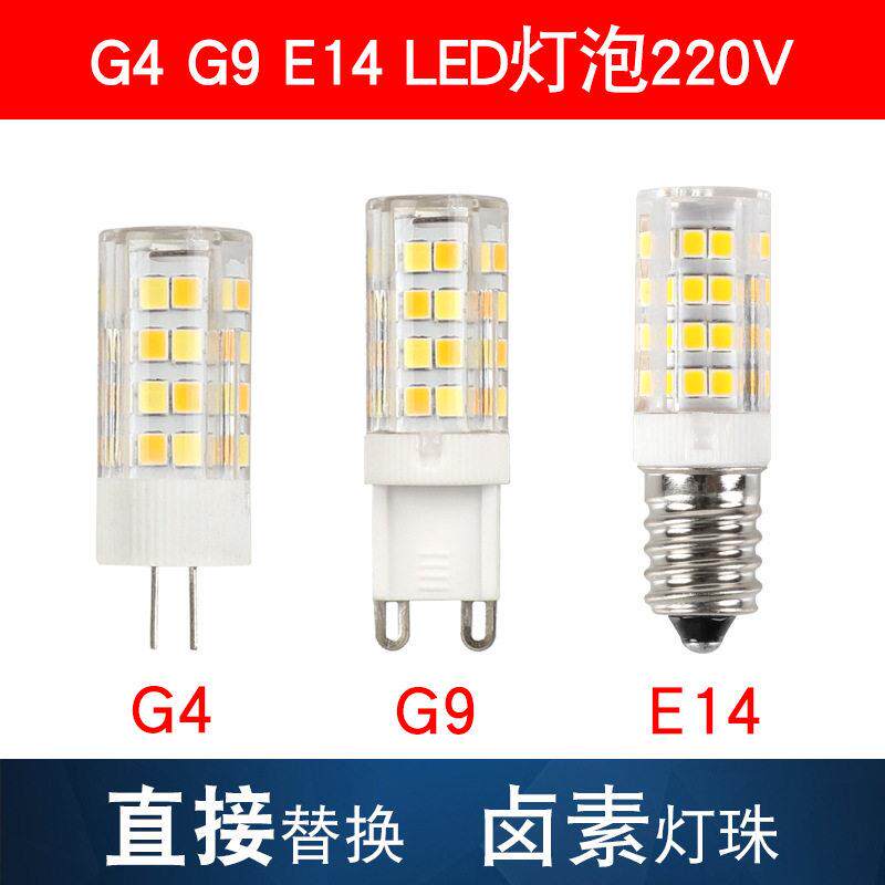 g4灯珠led二针插脚小灯泡G9两针插口12V220v伏镜前灯水晶吊灯光源