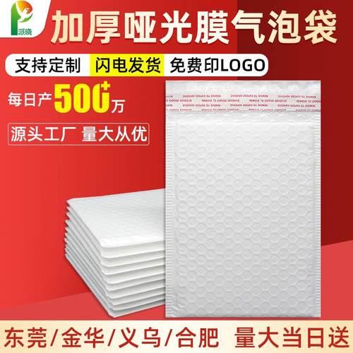 加厚130g哑光膜气泡袋防震快递打包材料泡沫袋防水自粘泡泡袋