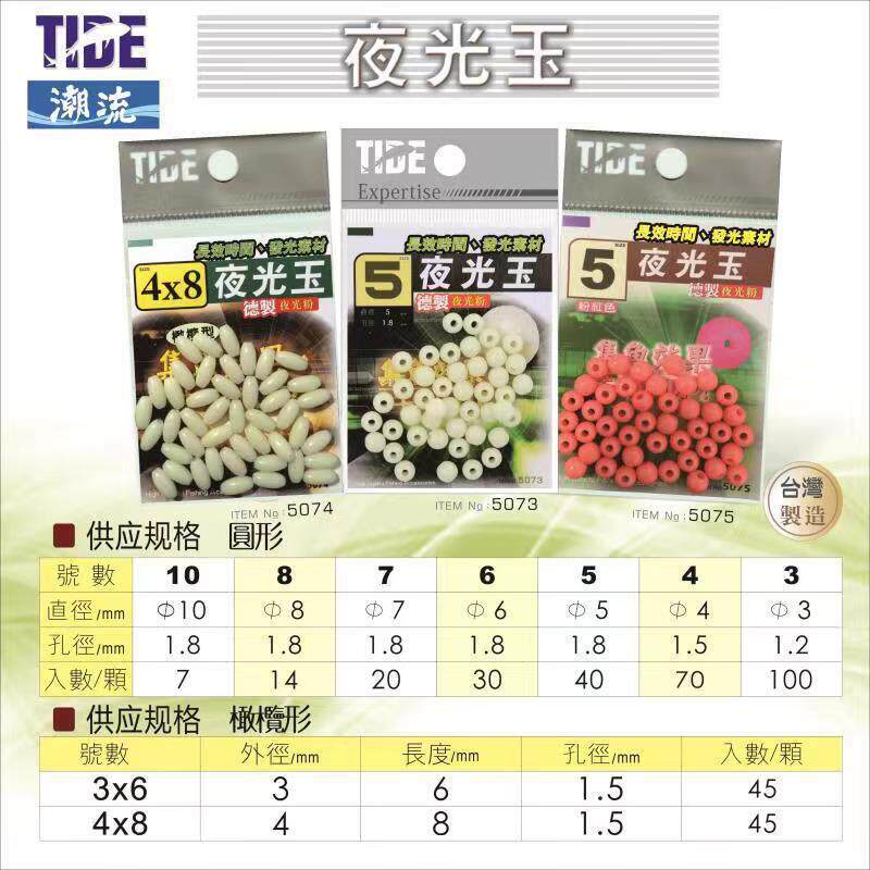 潮流TIDE夜光玉挡珠圆形黃色粉色挡豆夜光珠海钓路亚配件漁具批發