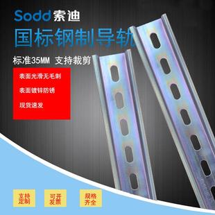国标C45安装 1.0厚空开断路器端子电气钢制卡轨 导轨35宽 7.5