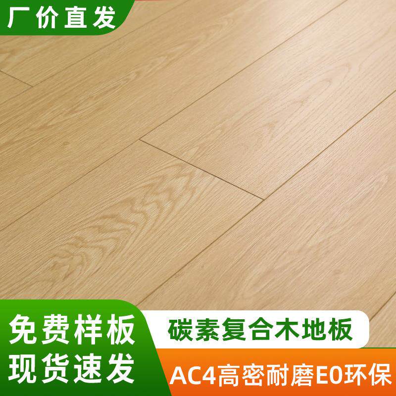 8mm木地板高密度金刚耐磨强化复合木地板原木色欧标商用现货外贸