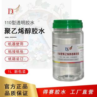 得赛 1L样品 聚乙烯醇pva透明液体胶水 瓦楞纸箱机器用强力可水洗