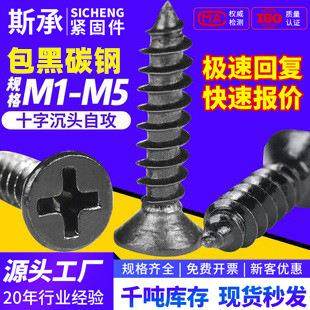 黑色十字平头KA碳钢沉头自攻螺丝尖尾紧固电脑小螺丝钉M1-M5
