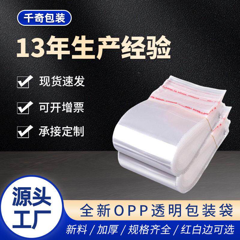 定制opp自粘袋pe包装袋透明加厚塑料打包袋子饰品专用自封袋